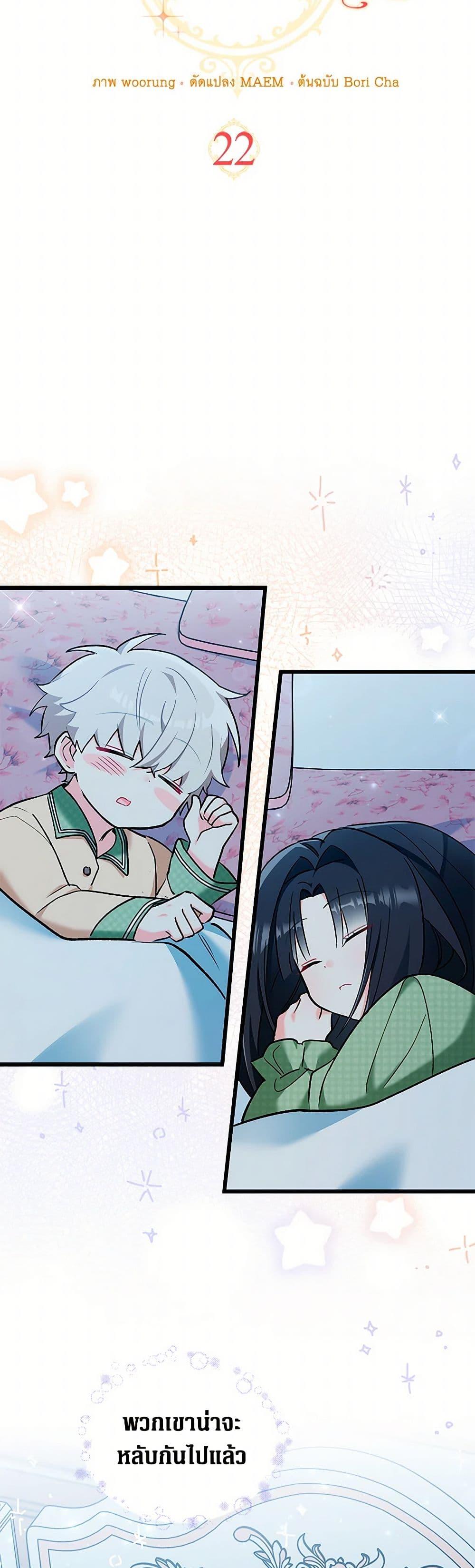 Obsessed With Hazel the Sweet Witch ตอนที่ 22 แปลไทย page 16