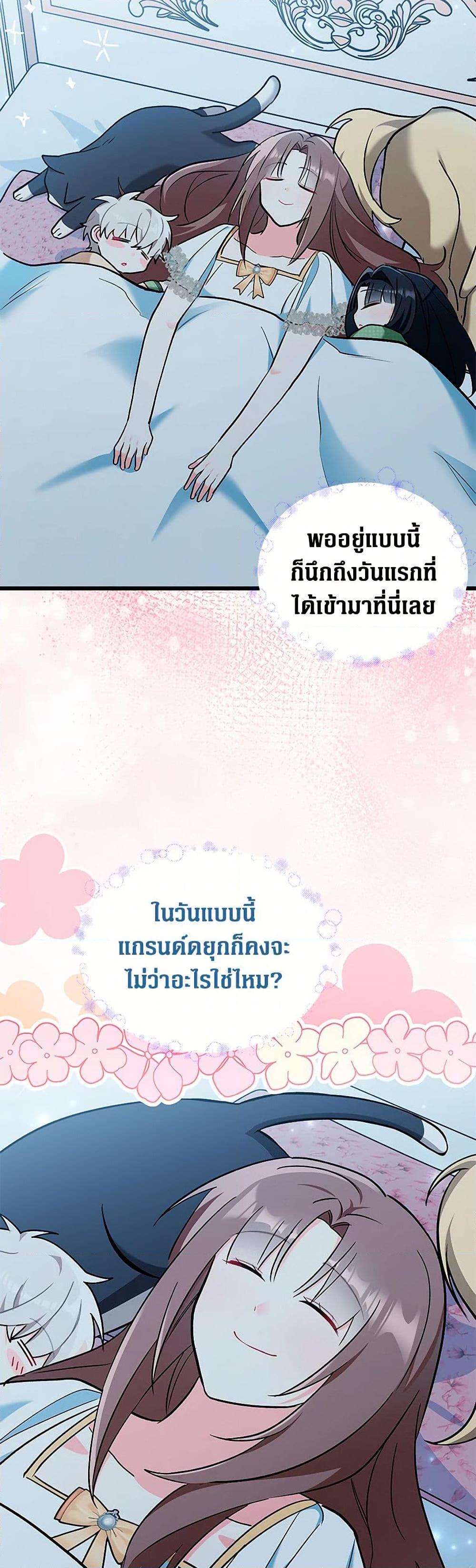 Obsessed With Hazel the Sweet Witch ตอนที่ 22 แปลไทย page 17