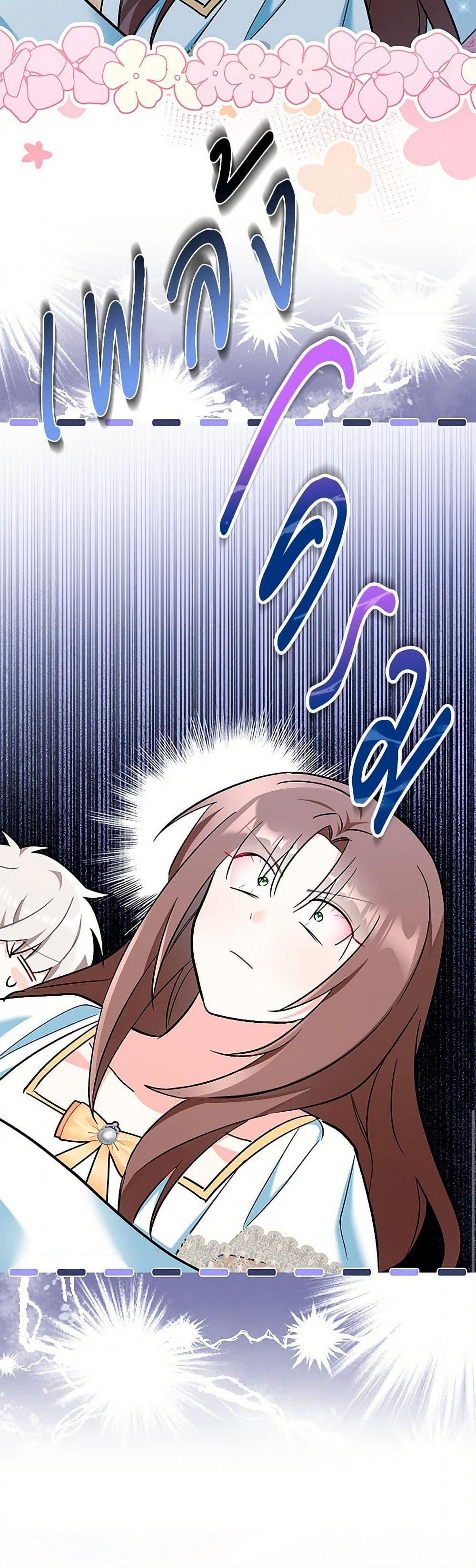 Obsessed With Hazel the Sweet Witch ตอนที่ 22 แปลไทย page 18