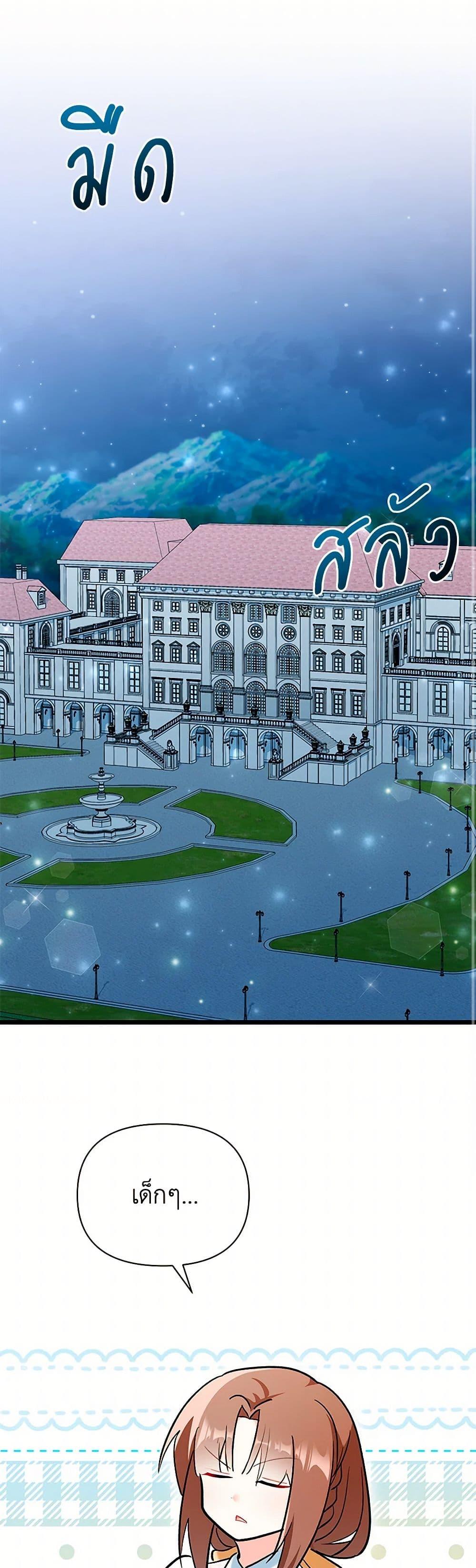 Obsessed With Hazel the Sweet Witch ตอนที่ 22 แปลไทย page 1