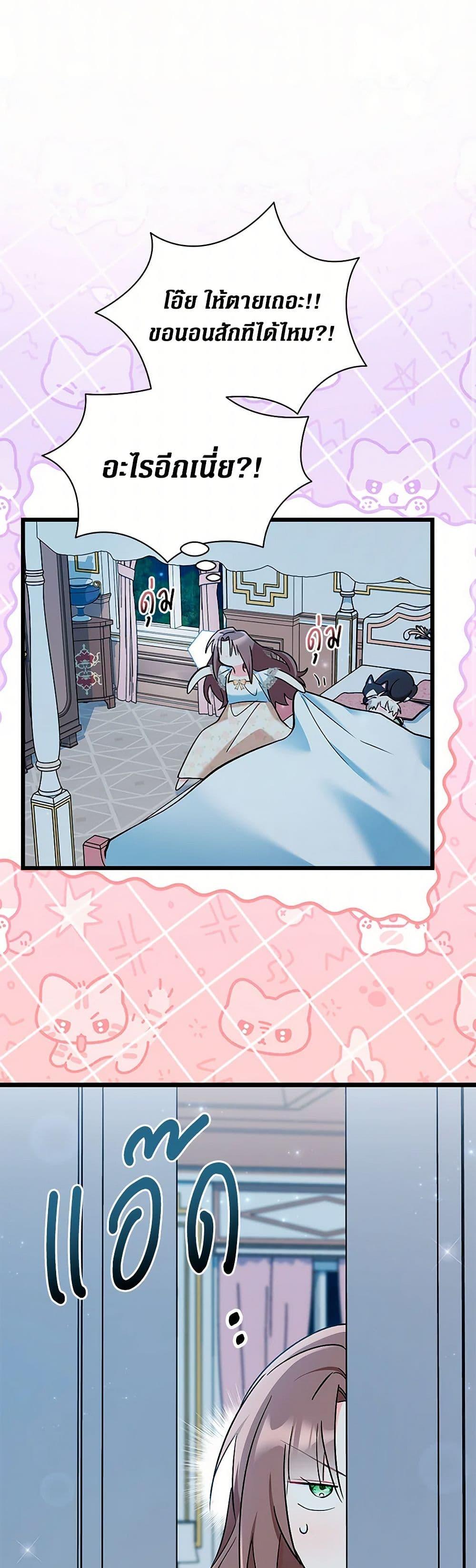 Obsessed With Hazel the Sweet Witch ตอนที่ 22 แปลไทย page 19