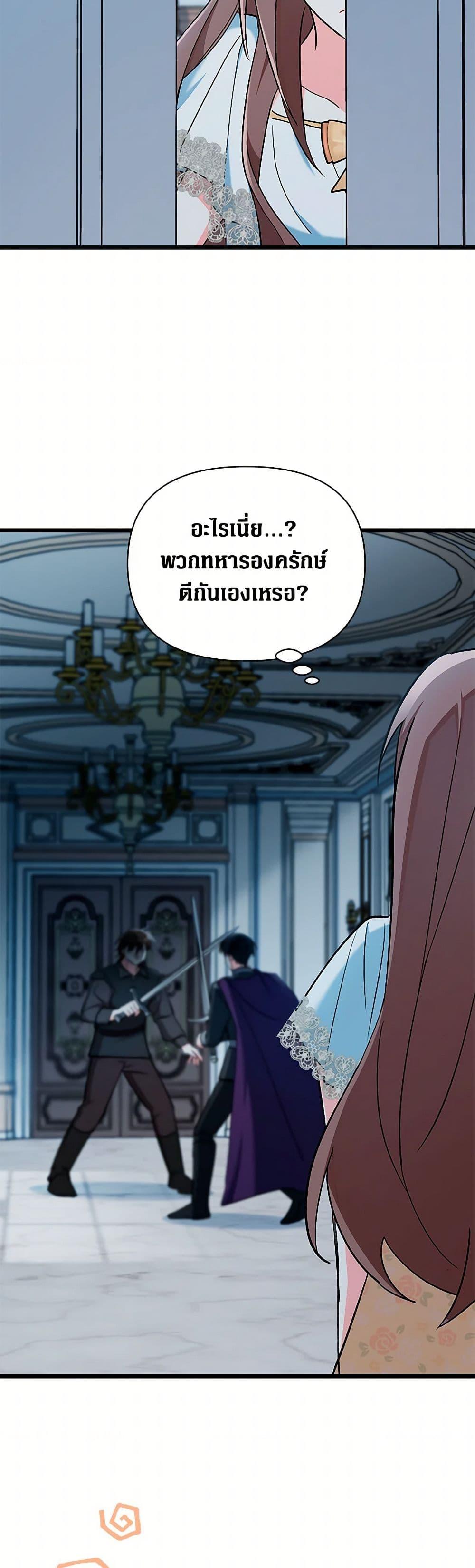 Obsessed With Hazel the Sweet Witch ตอนที่ 22 แปลไทย page 20