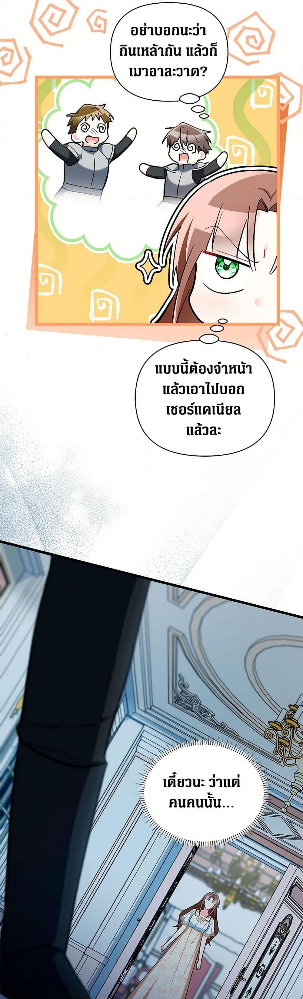 Obsessed With Hazel the Sweet Witch ตอนที่ 22 แปลไทย page 21