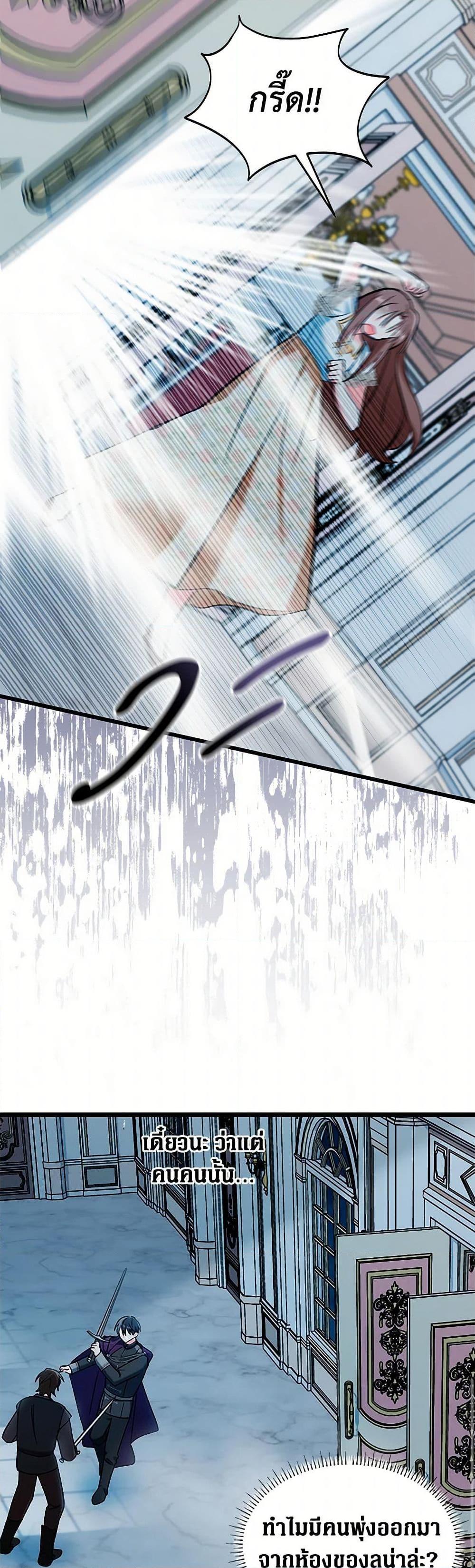 Obsessed With Hazel the Sweet Witch ตอนที่ 22 แปลไทย page 23