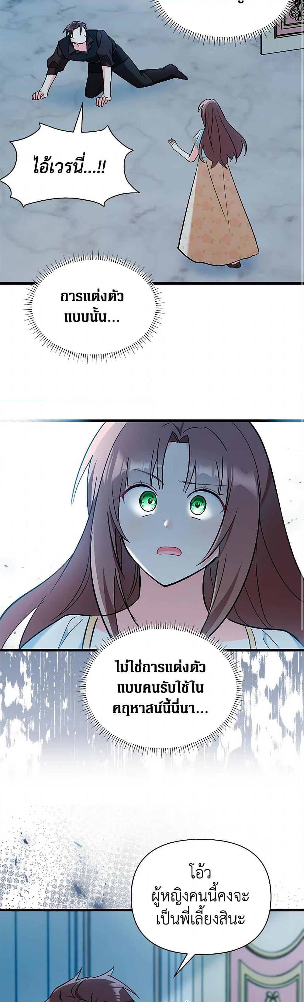 Obsessed With Hazel the Sweet Witch ตอนที่ 22 แปลไทย page 24