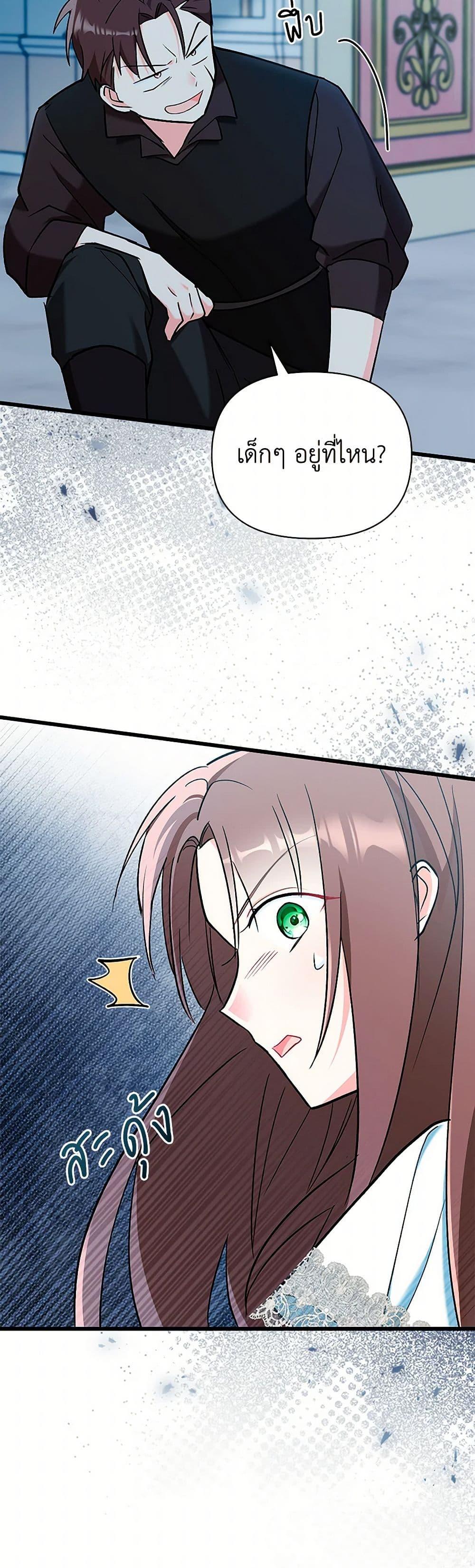 Obsessed With Hazel the Sweet Witch ตอนที่ 22 แปลไทย page 25