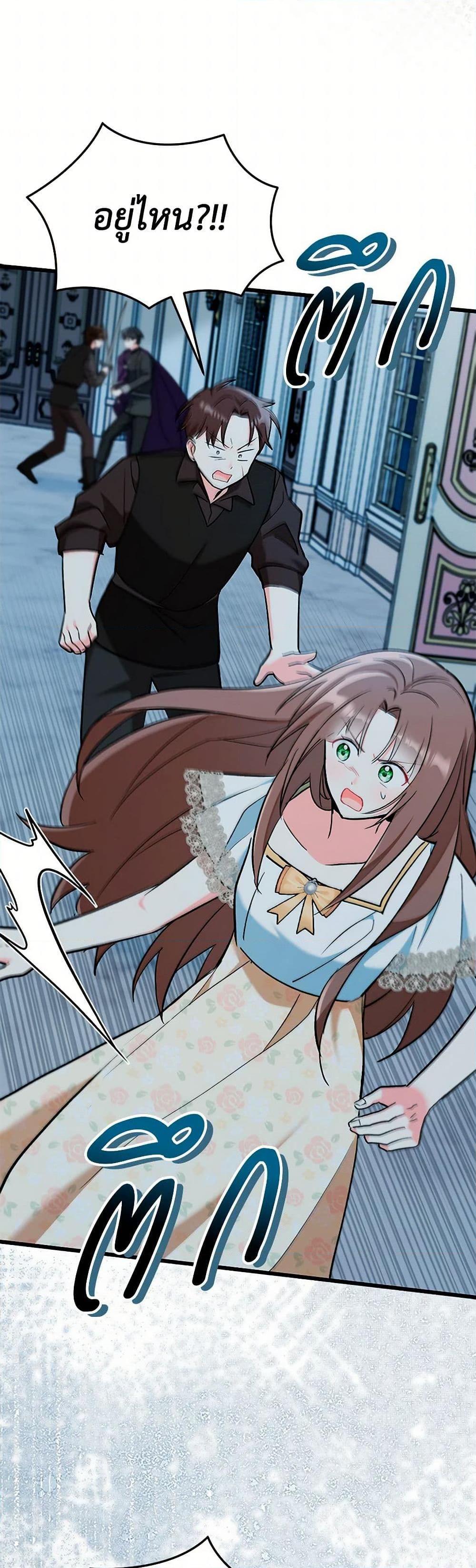 Obsessed With Hazel the Sweet Witch ตอนที่ 22 แปลไทย page 26