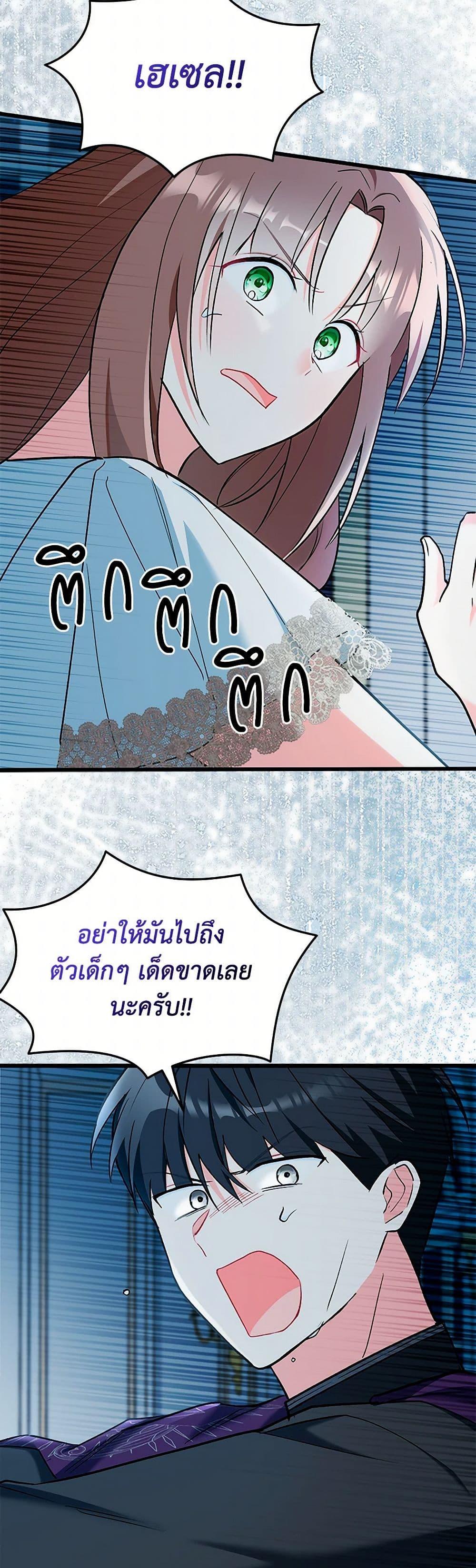 Obsessed With Hazel the Sweet Witch ตอนที่ 22 แปลไทย page 27