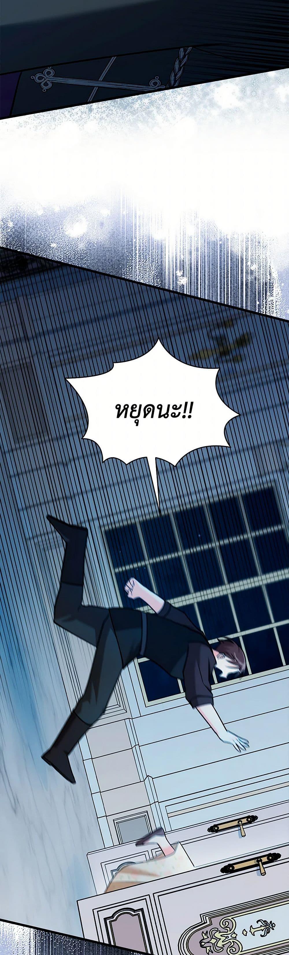 Obsessed With Hazel the Sweet Witch ตอนที่ 22 แปลไทย page 28