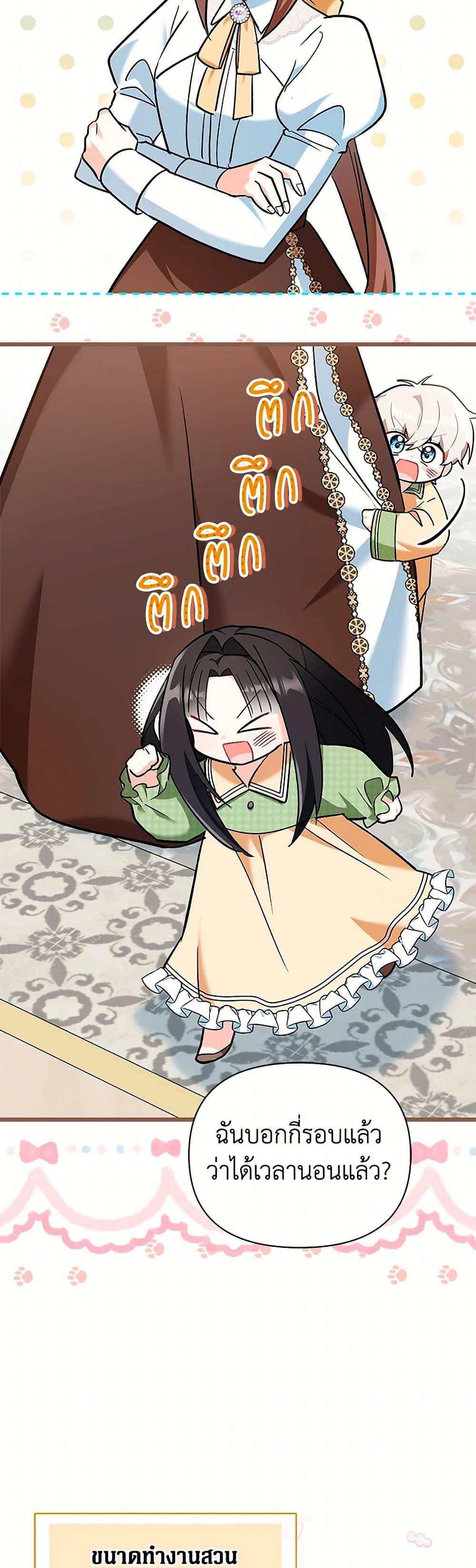 Obsessed With Hazel the Sweet Witch ตอนที่ 22 แปลไทย page 2