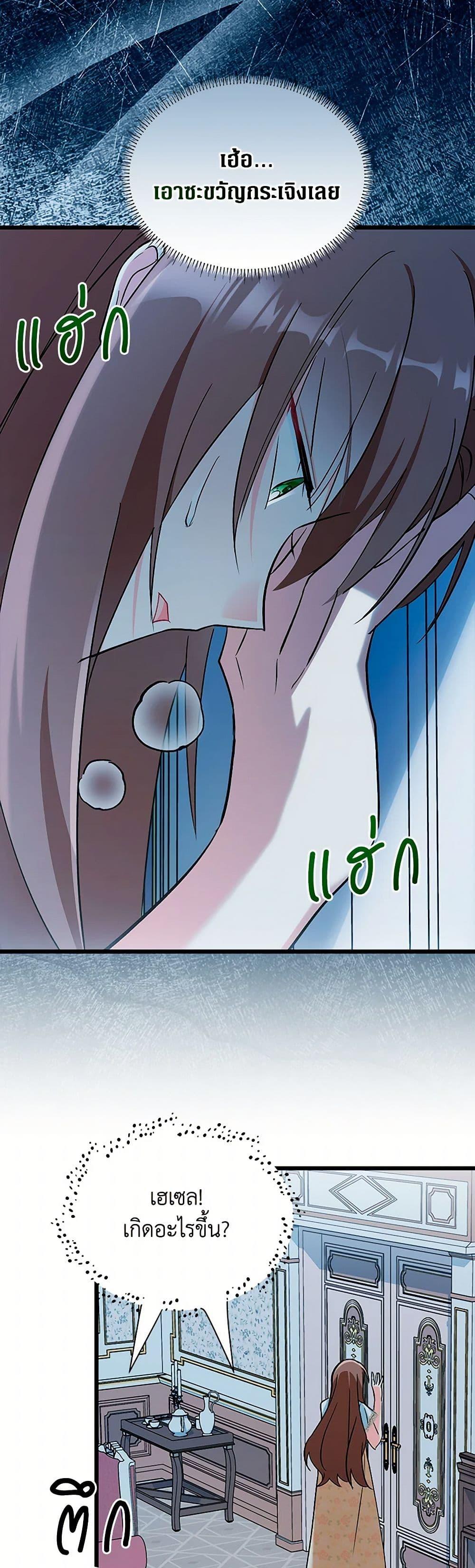 Obsessed With Hazel the Sweet Witch ตอนที่ 22 แปลไทย page 31