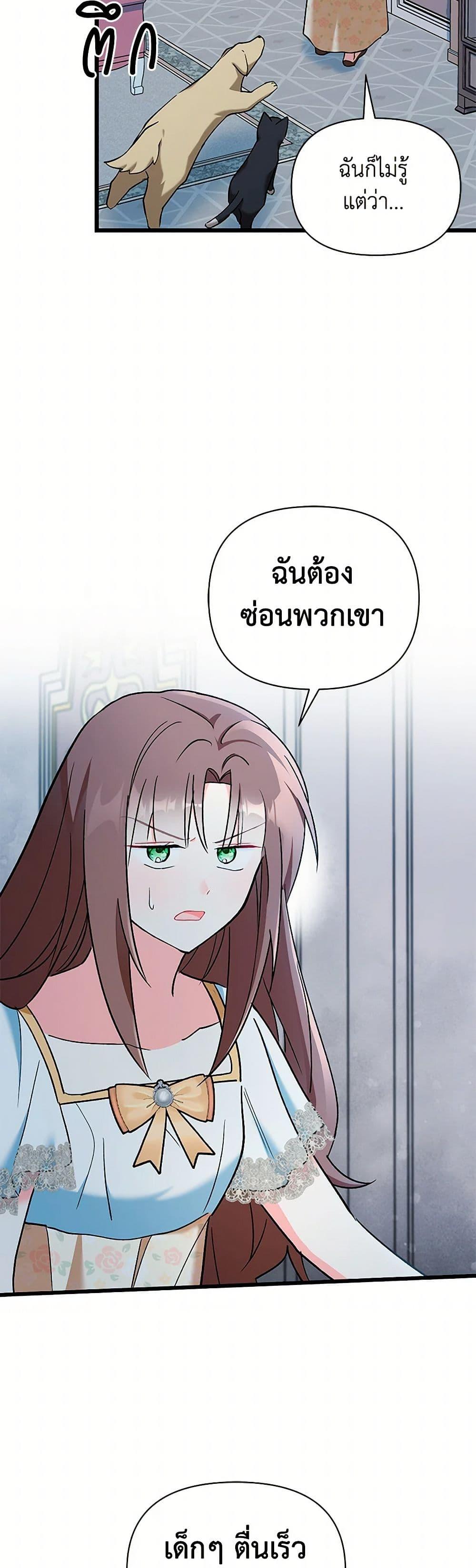 Obsessed With Hazel the Sweet Witch ตอนที่ 22 แปลไทย page 32