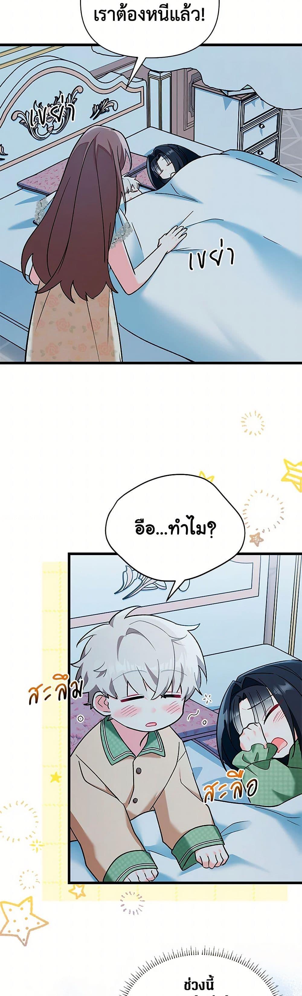Obsessed With Hazel the Sweet Witch ตอนที่ 22 แปลไทย page 33