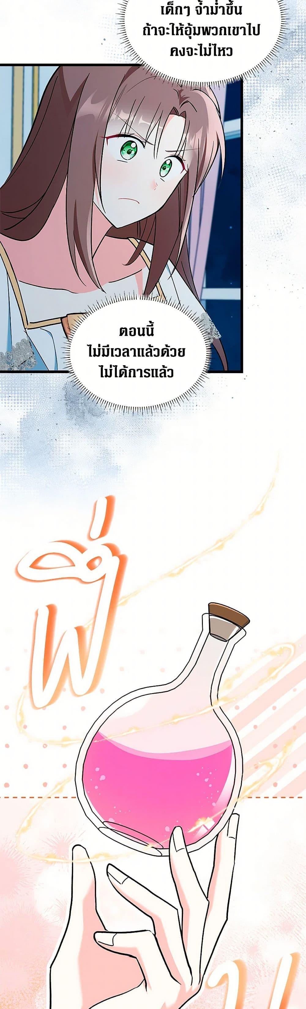 Obsessed With Hazel the Sweet Witch ตอนที่ 22 แปลไทย page 34