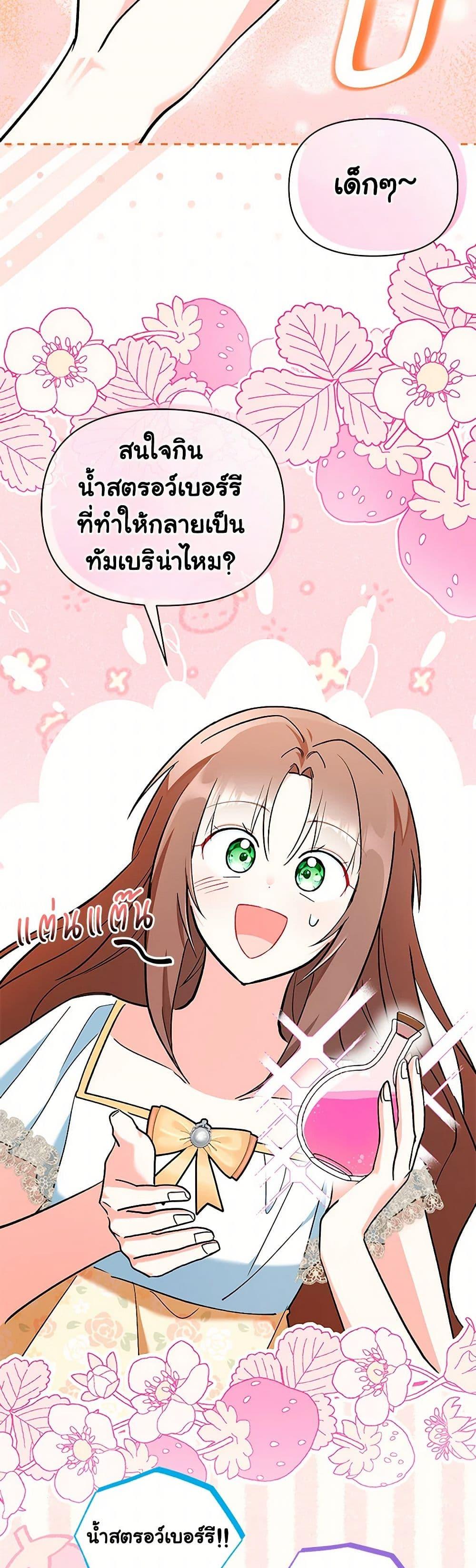 Obsessed With Hazel the Sweet Witch ตอนที่ 22 แปลไทย page 35
