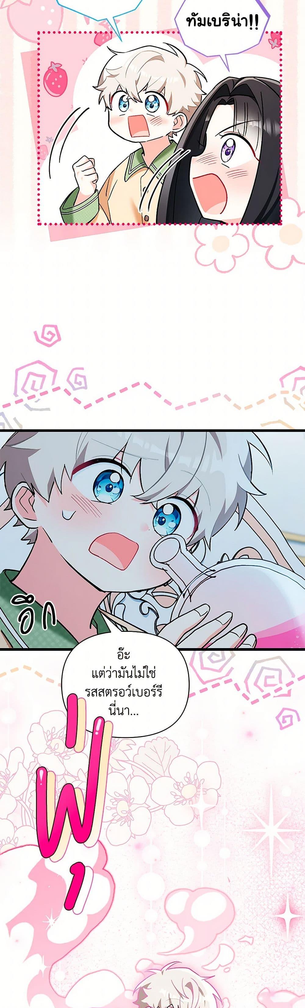 Obsessed With Hazel the Sweet Witch ตอนที่ 22 แปลไทย page 36