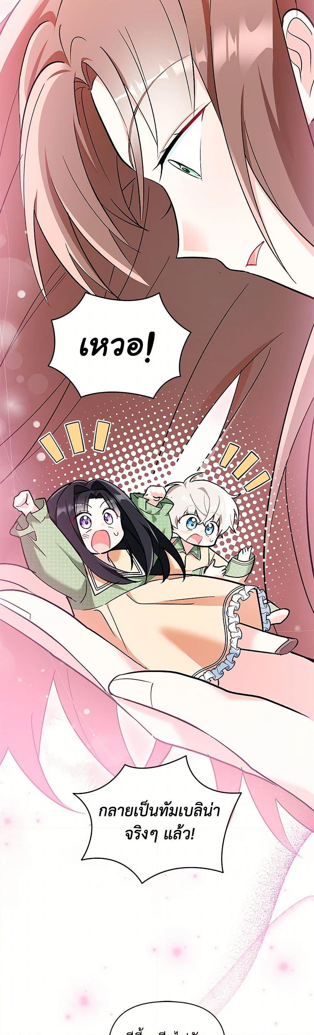 Obsessed With Hazel the Sweet Witch ตอนที่ 22 แปลไทย page 38