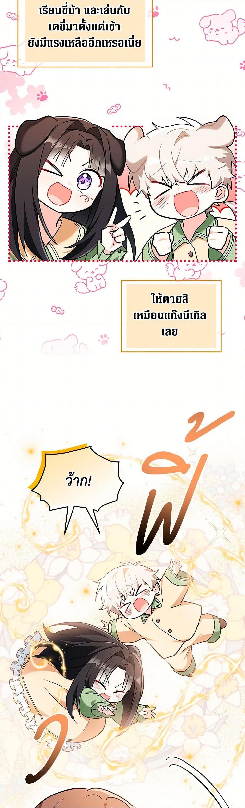 Obsessed With Hazel the Sweet Witch ตอนที่ 22 แปลไทย page 3