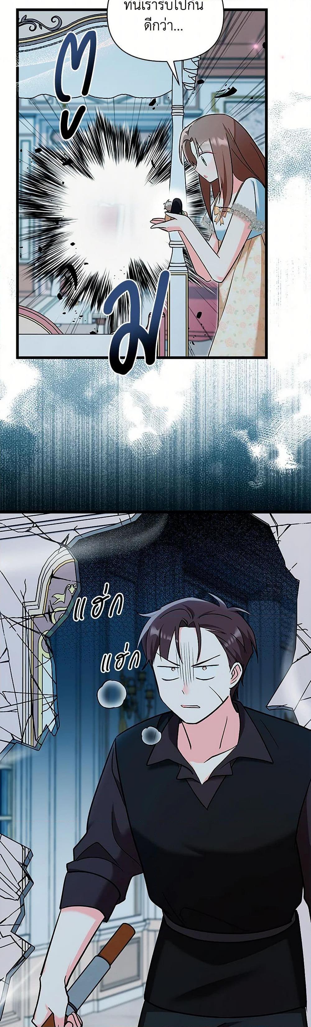 Obsessed With Hazel the Sweet Witch ตอนที่ 22 แปลไทย page 39