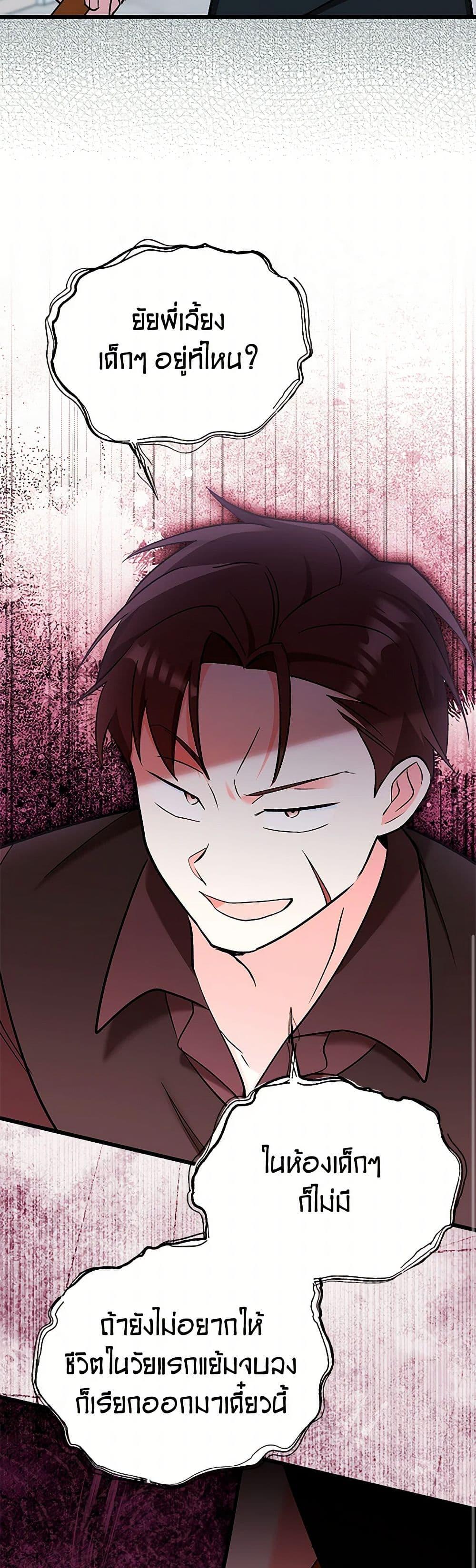 Obsessed With Hazel the Sweet Witch ตอนที่ 22 แปลไทย page 40