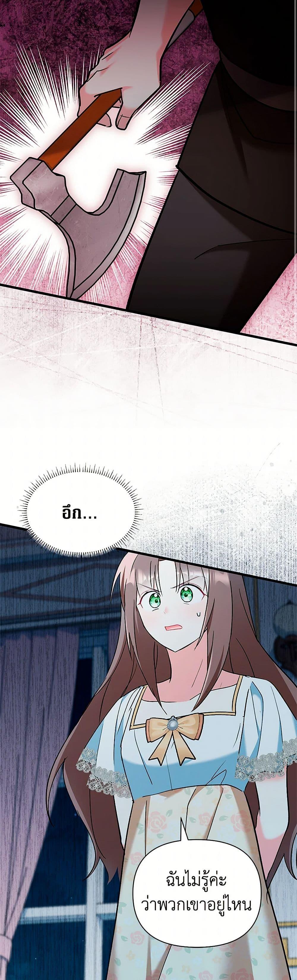 Obsessed With Hazel the Sweet Witch ตอนที่ 22 แปลไทย page 41