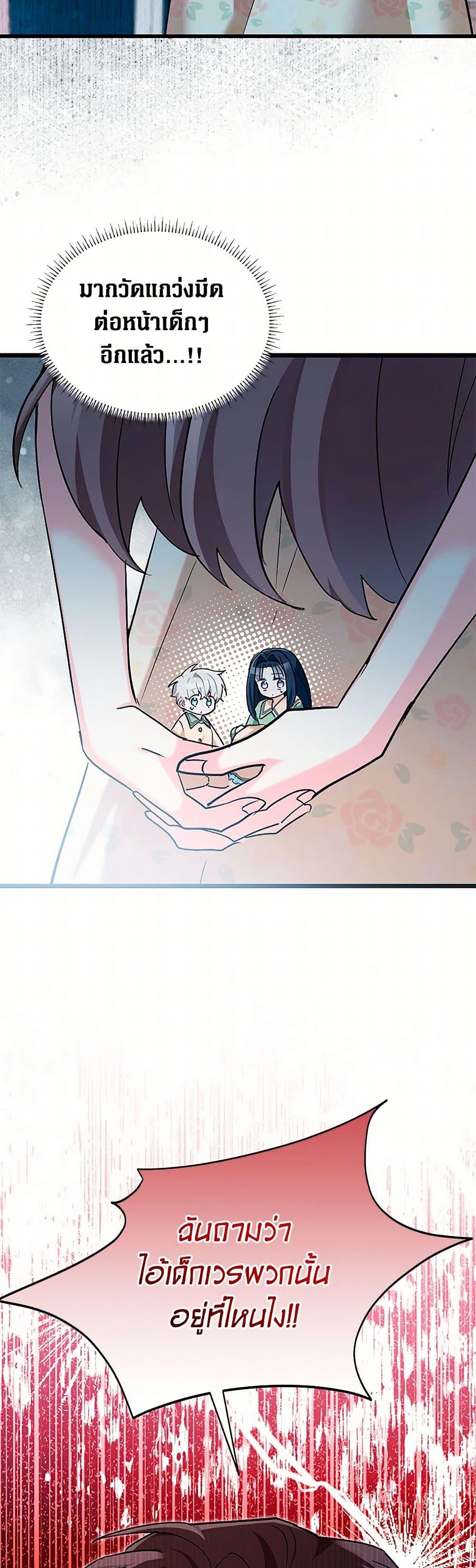 Obsessed With Hazel the Sweet Witch ตอนที่ 22 แปลไทย page 42