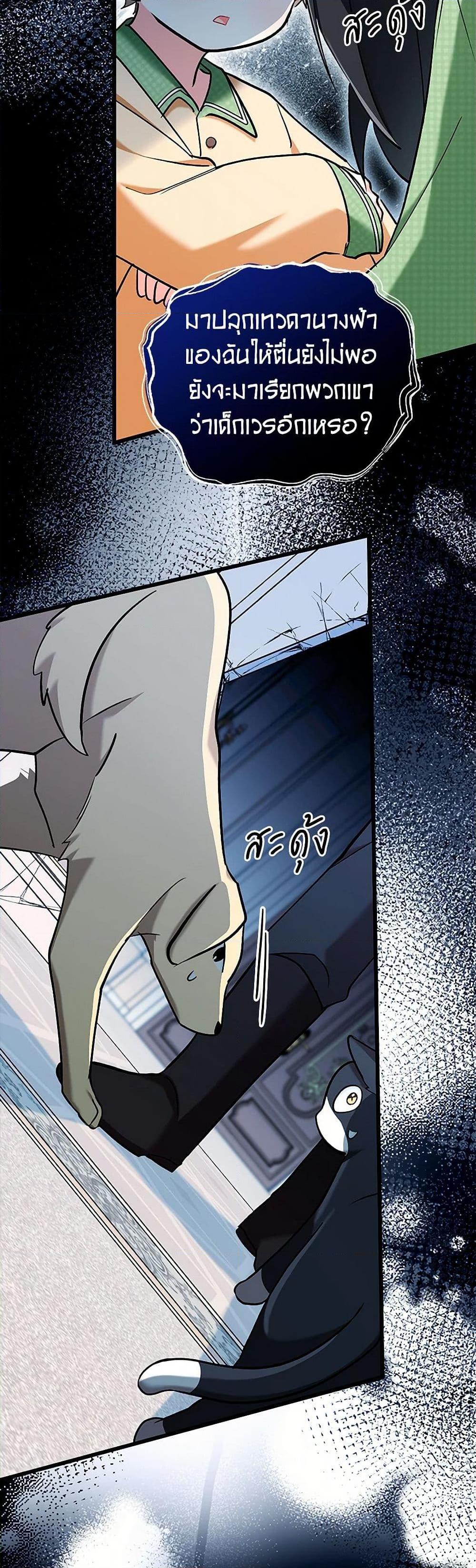 Obsessed With Hazel the Sweet Witch ตอนที่ 22 แปลไทย page 45