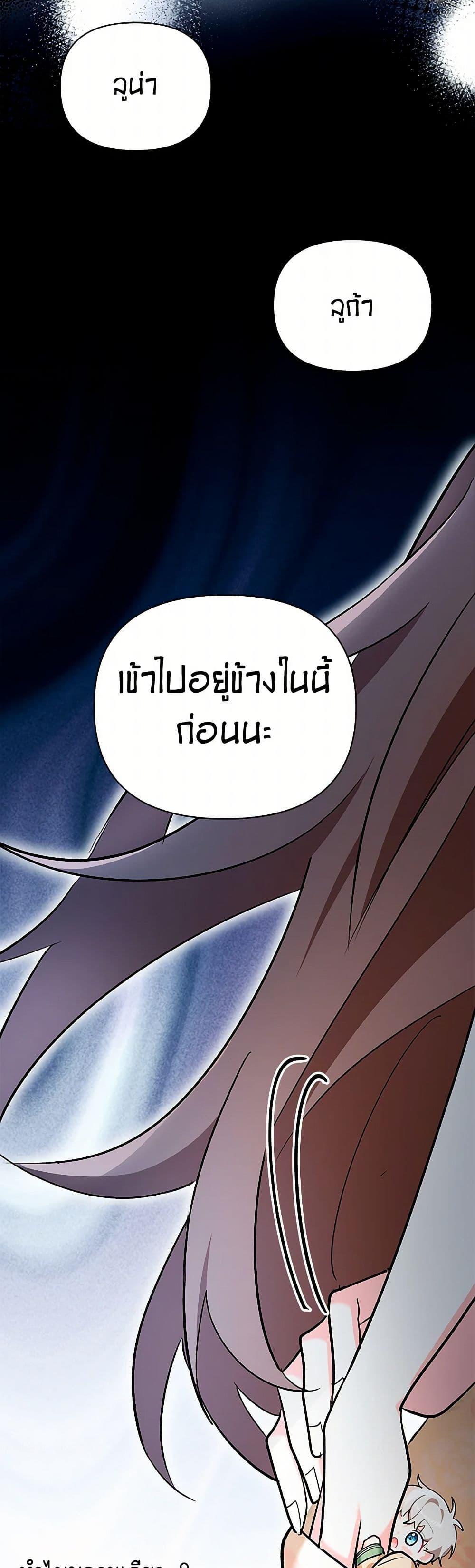 Obsessed With Hazel the Sweet Witch ตอนที่ 22 แปลไทย page 46