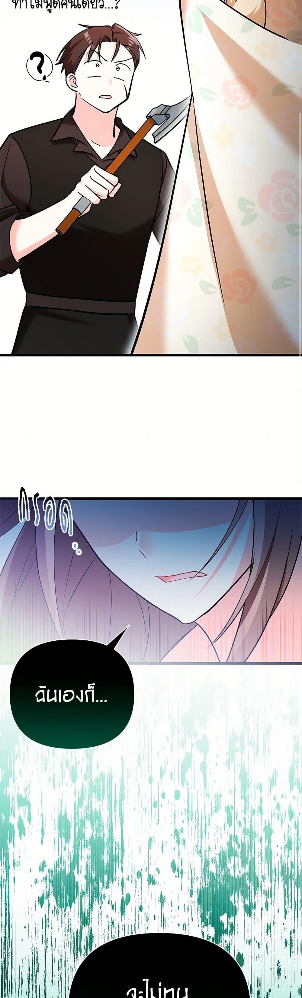 Obsessed With Hazel the Sweet Witch ตอนที่ 22 แปลไทย page 47