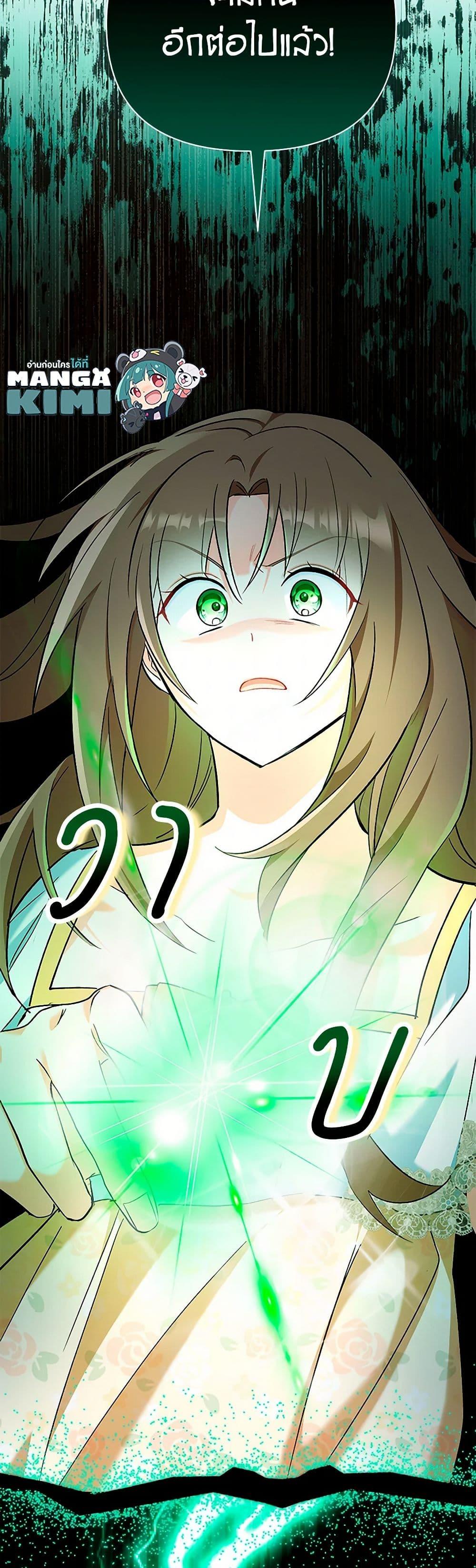 Obsessed With Hazel the Sweet Witch ตอนที่ 22 แปลไทย page 48