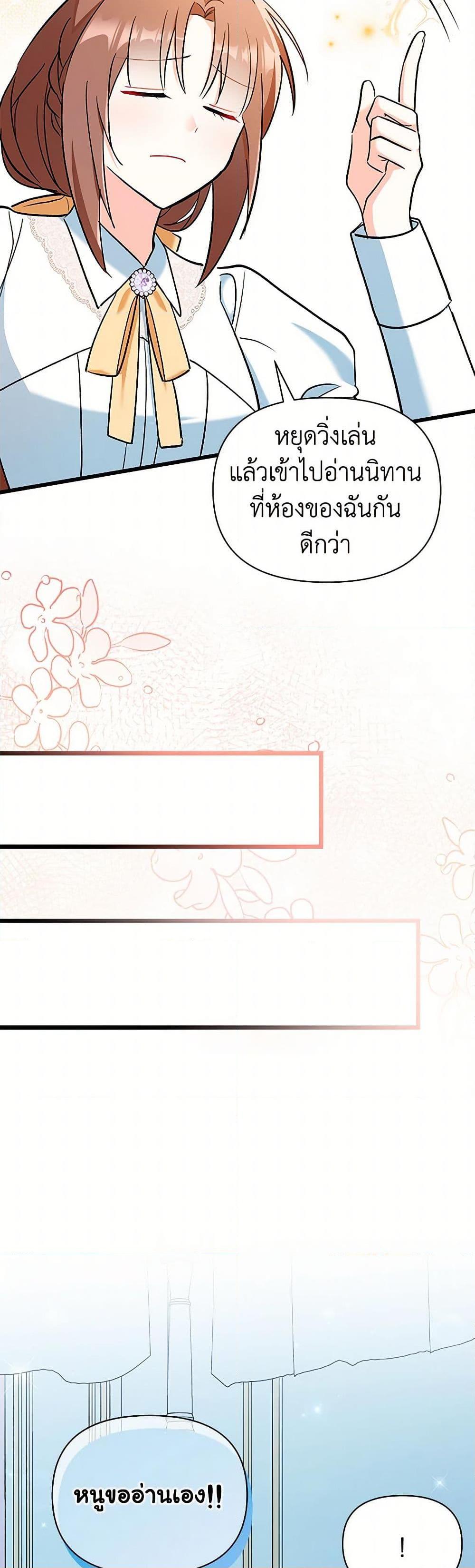 Obsessed With Hazel the Sweet Witch ตอนที่ 22 แปลไทย page 4