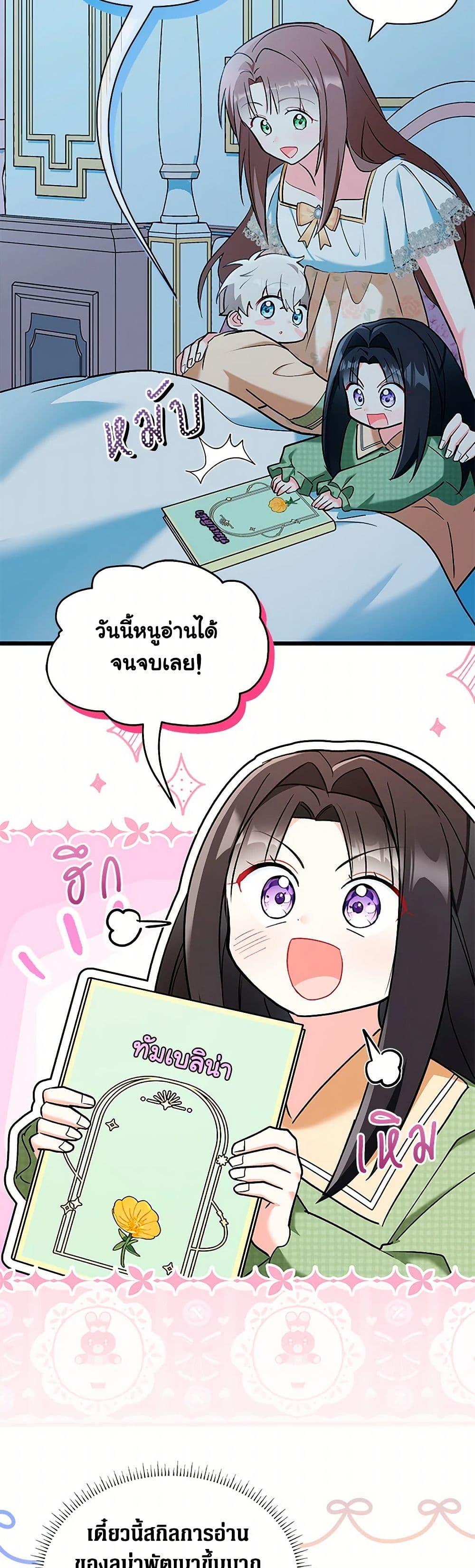Obsessed With Hazel the Sweet Witch ตอนที่ 22 แปลไทย page 5