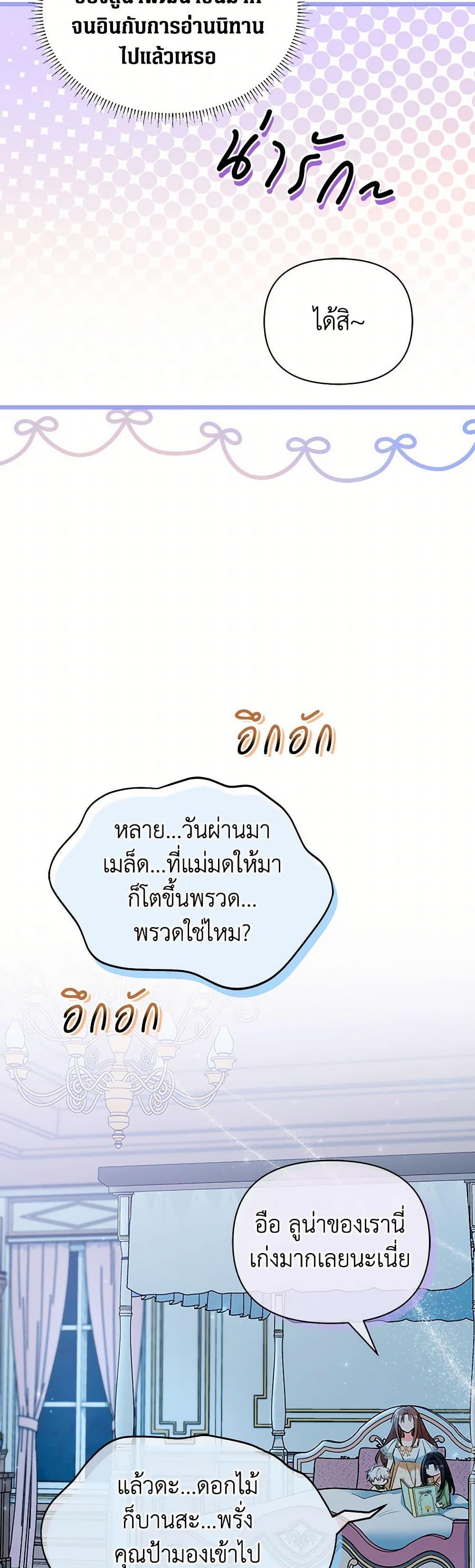 Obsessed With Hazel the Sweet Witch ตอนที่ 22 แปลไทย page 6