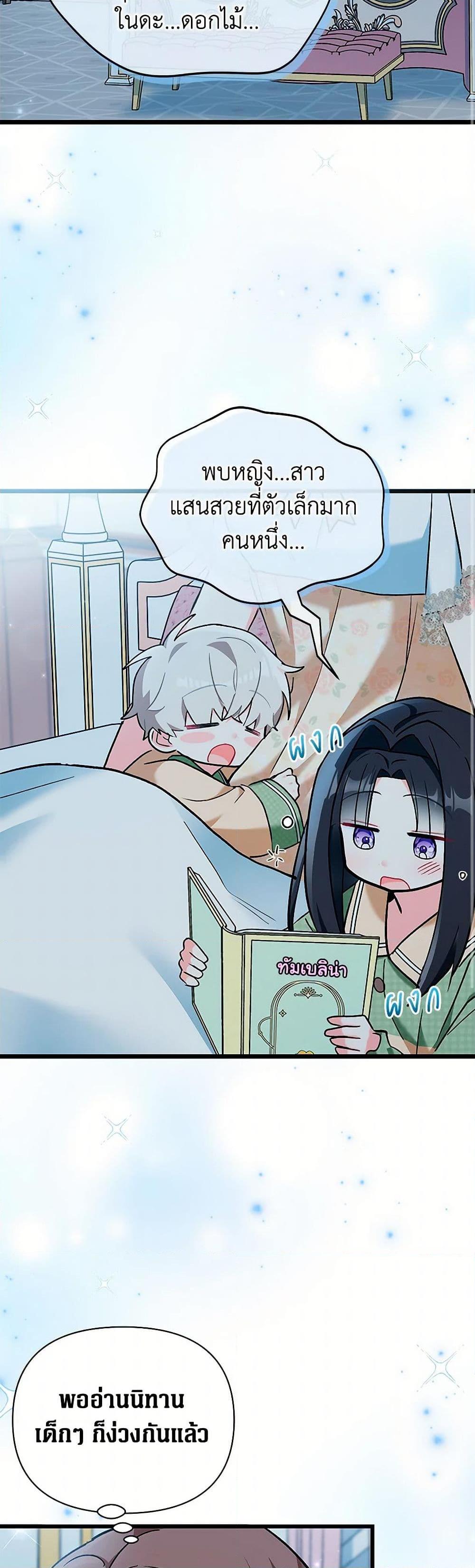 Obsessed With Hazel the Sweet Witch ตอนที่ 22 แปลไทย page 7