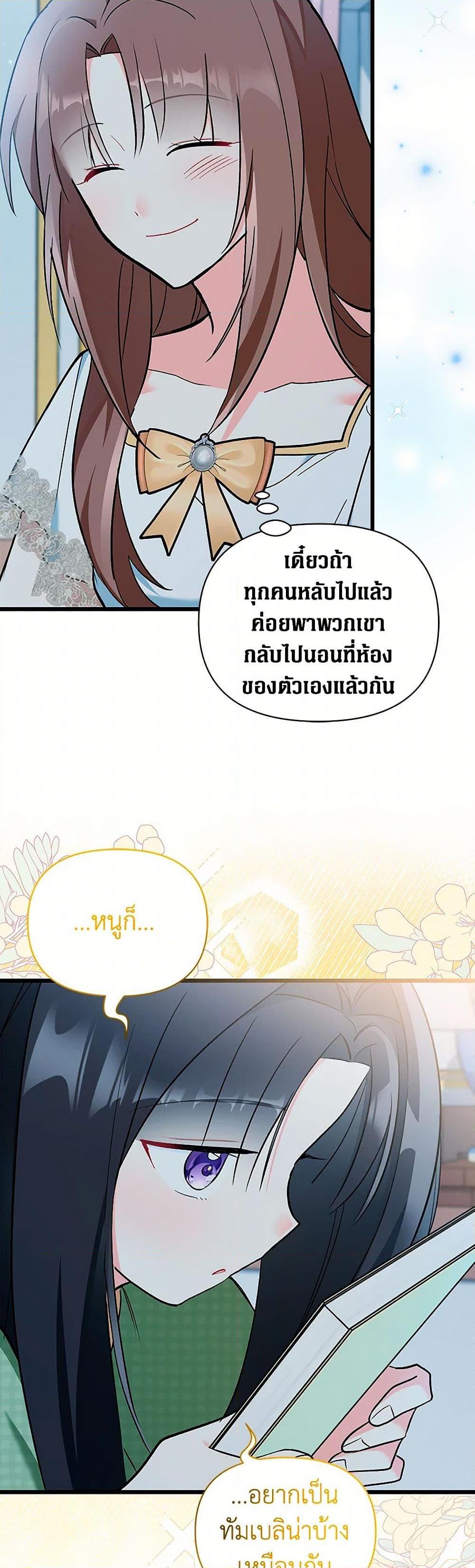 Obsessed With Hazel the Sweet Witch ตอนที่ 22 แปลไทย page 8