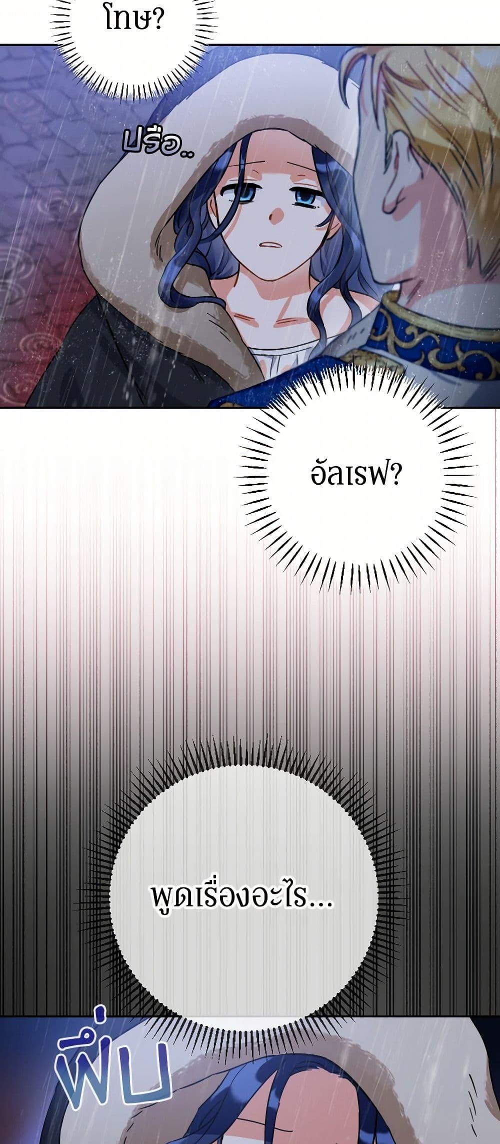 Prince, Why Are You Nice to Me องค์ชาย ทำไมถึงทำดีด้วยล่ะเพคะ? ตอนที่ 2 แปลไทย page 13