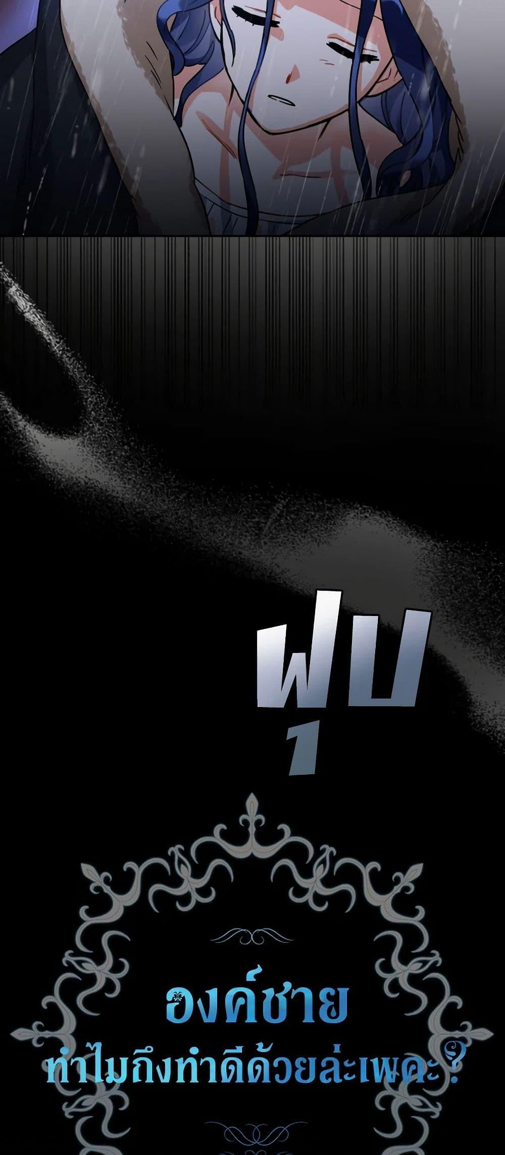Prince, Why Are You Nice to Me องค์ชาย ทำไมถึงทำดีด้วยล่ะเพคะ? ตอนที่ 2 แปลไทย page 14