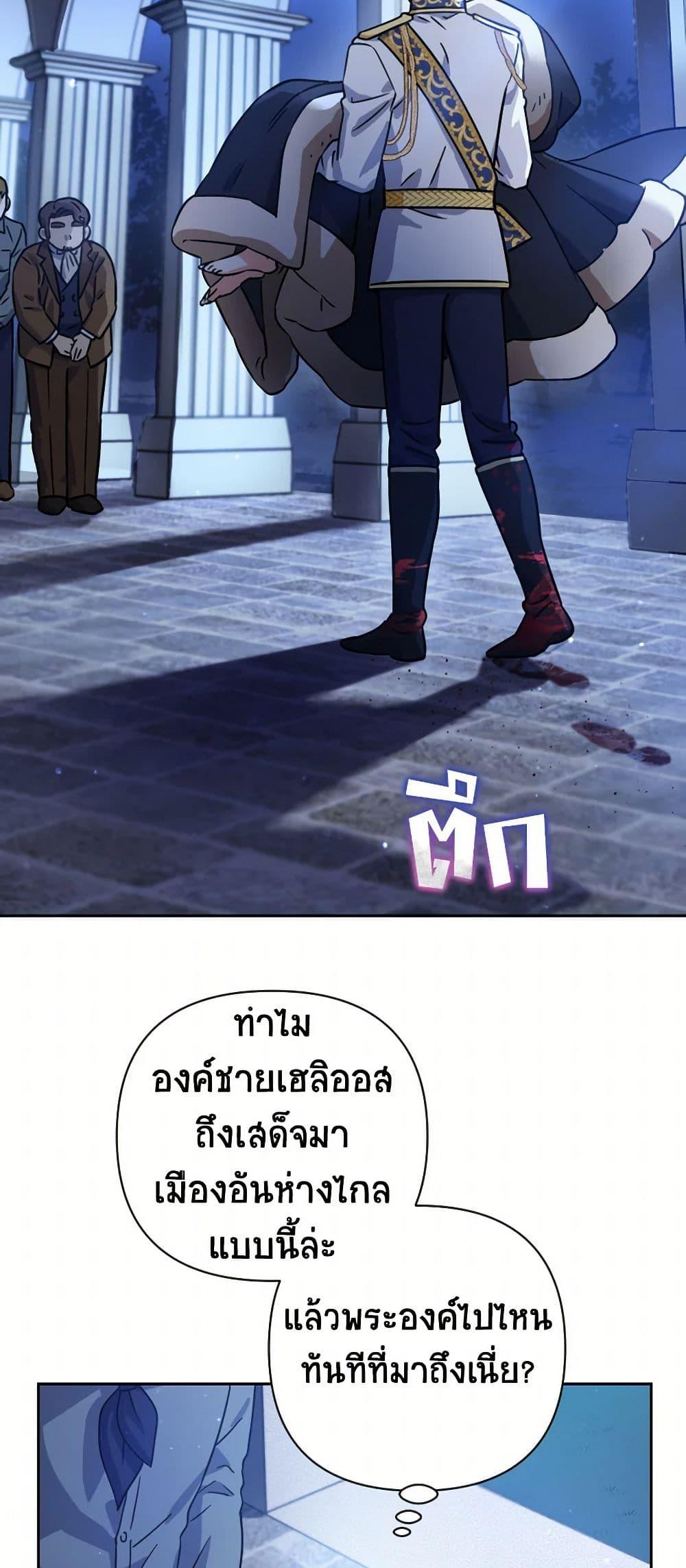 Prince, Why Are You Nice to Me องค์ชาย ทำไมถึงทำดีด้วยล่ะเพคะ? ตอนที่ 2 แปลไทย page 16