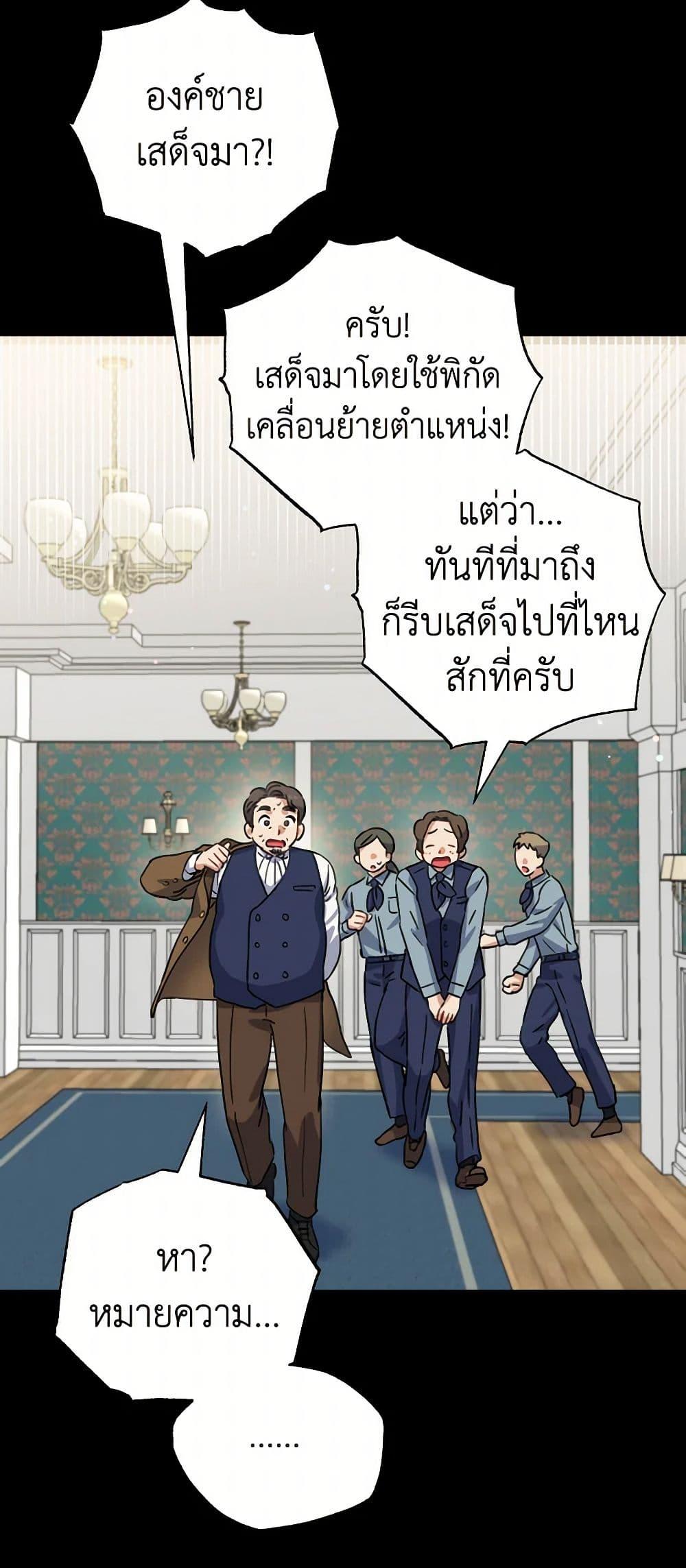 Prince, Why Are You Nice to Me องค์ชาย ทำไมถึงทำดีด้วยล่ะเพคะ? ตอนที่ 2 แปลไทย page 18
