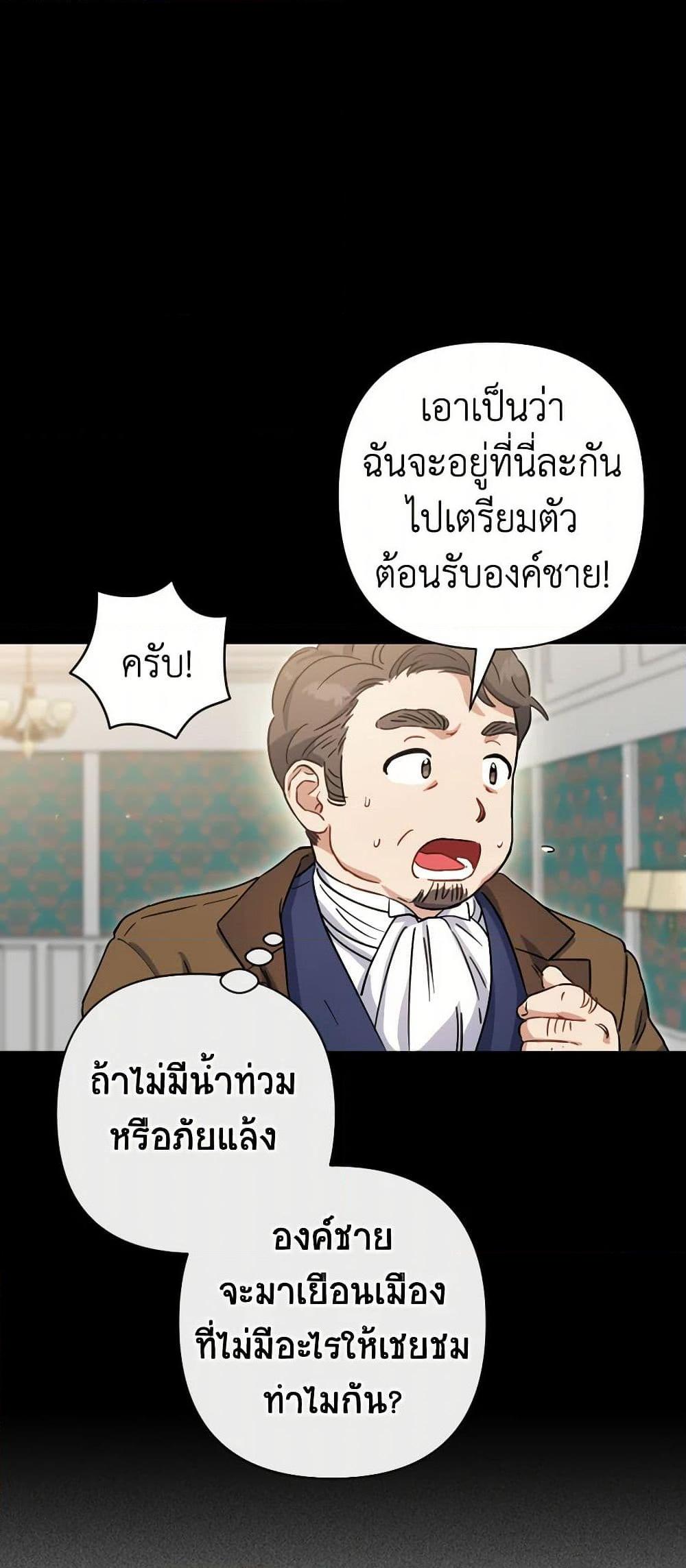Prince, Why Are You Nice to Me องค์ชาย ทำไมถึงทำดีด้วยล่ะเพคะ? ตอนที่ 2 แปลไทย page 19