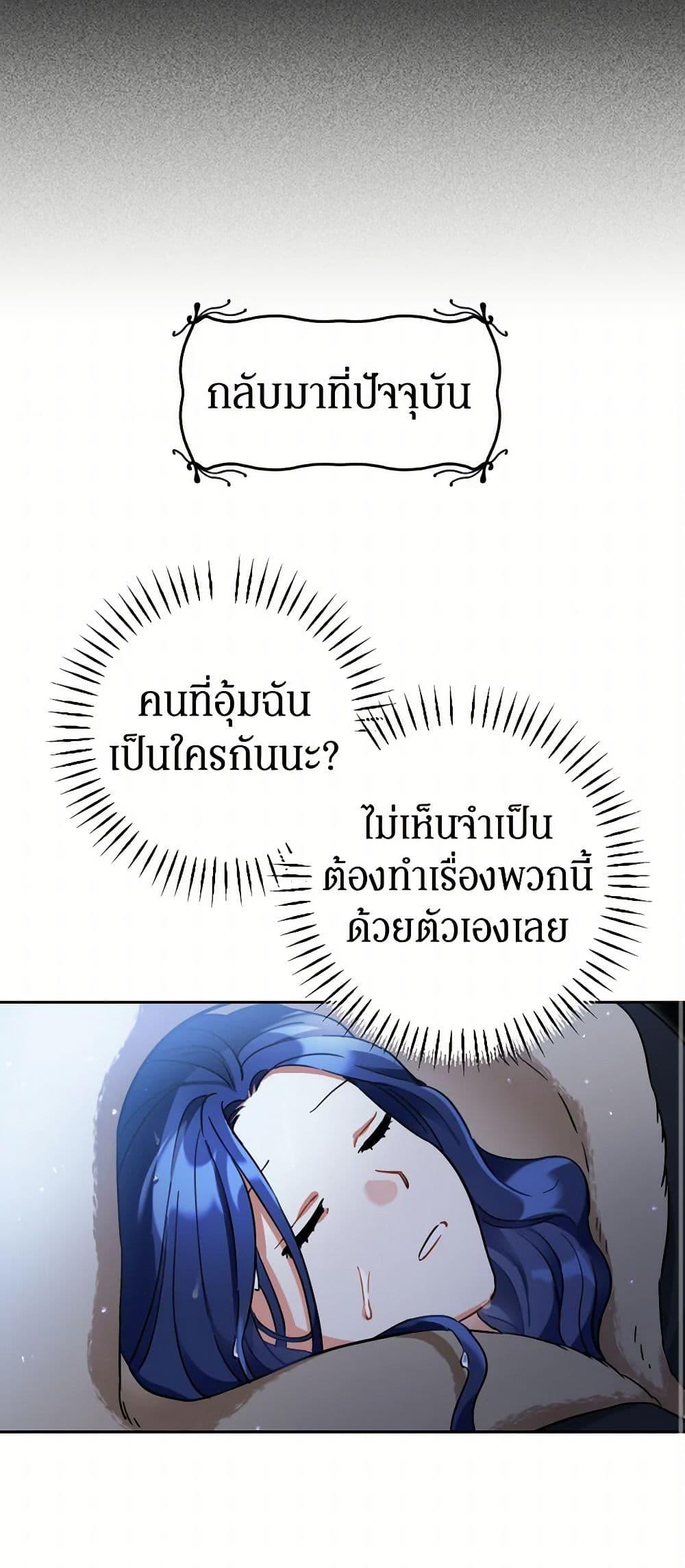 Prince, Why Are You Nice to Me องค์ชาย ทำไมถึงทำดีด้วยล่ะเพคะ? ตอนที่ 2 แปลไทย page 20
