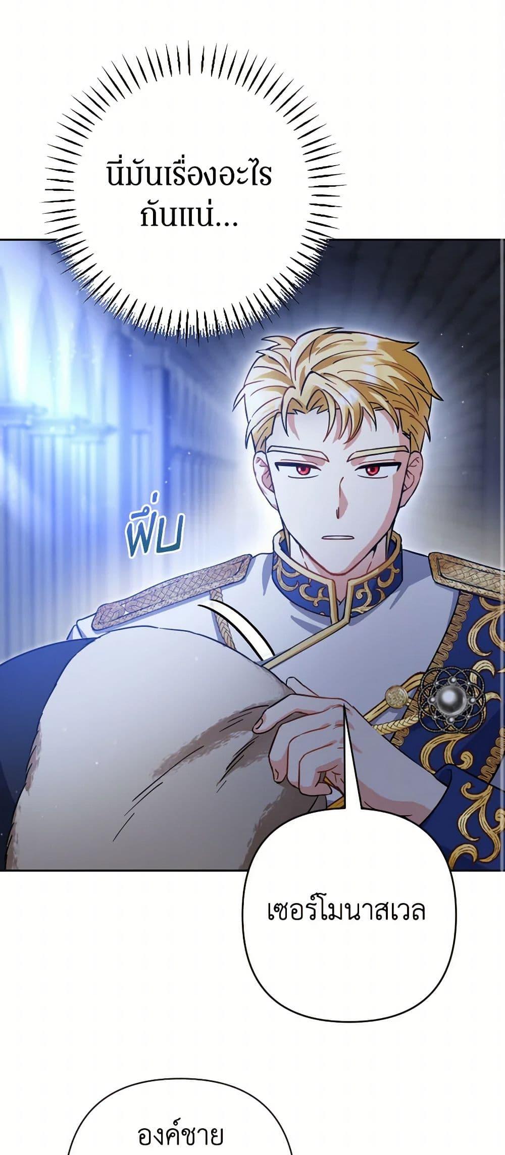 Prince, Why Are You Nice to Me องค์ชาย ทำไมถึงทำดีด้วยล่ะเพคะ? ตอนที่ 2 แปลไทย page 21