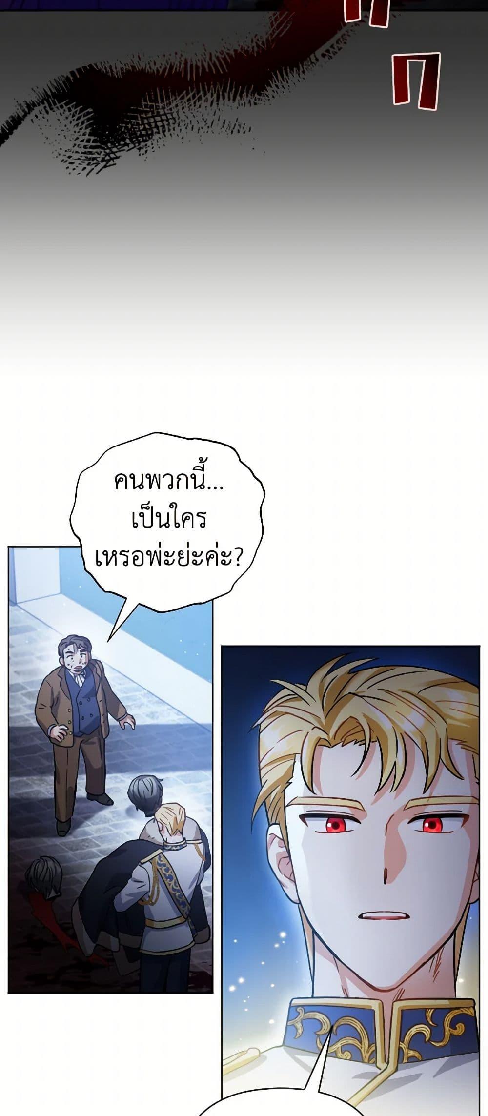 Prince, Why Are You Nice to Me องค์ชาย ทำไมถึงทำดีด้วยล่ะเพคะ? ตอนที่ 2 แปลไทย page 24