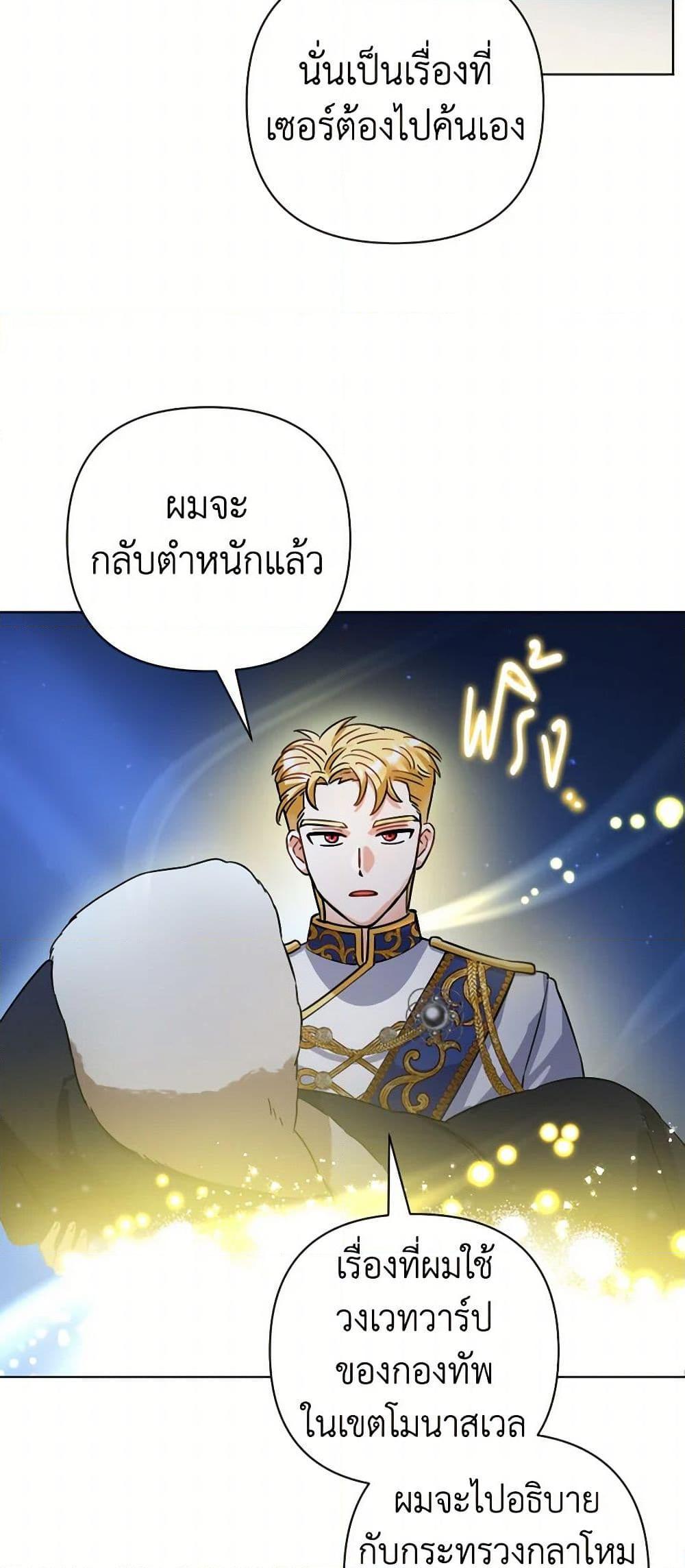 Prince, Why Are You Nice to Me องค์ชาย ทำไมถึงทำดีด้วยล่ะเพคะ? ตอนที่ 2 แปลไทย page 25