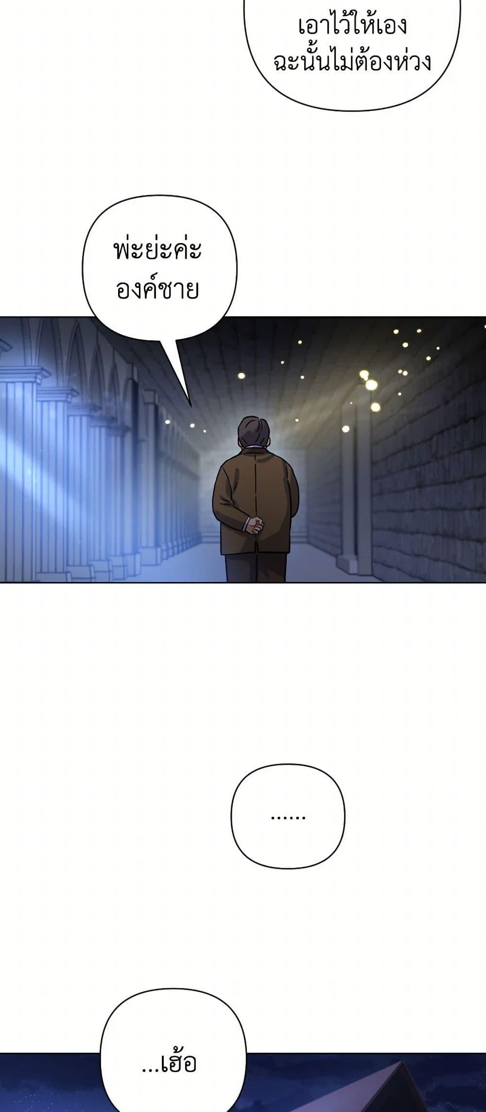 Prince, Why Are You Nice to Me องค์ชาย ทำไมถึงทำดีด้วยล่ะเพคะ? ตอนที่ 2 แปลไทย page 26