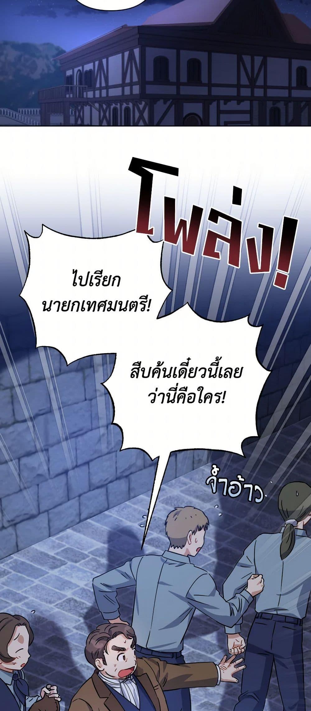 Prince, Why Are You Nice to Me องค์ชาย ทำไมถึงทำดีด้วยล่ะเพคะ? ตอนที่ 2 แปลไทย page 27