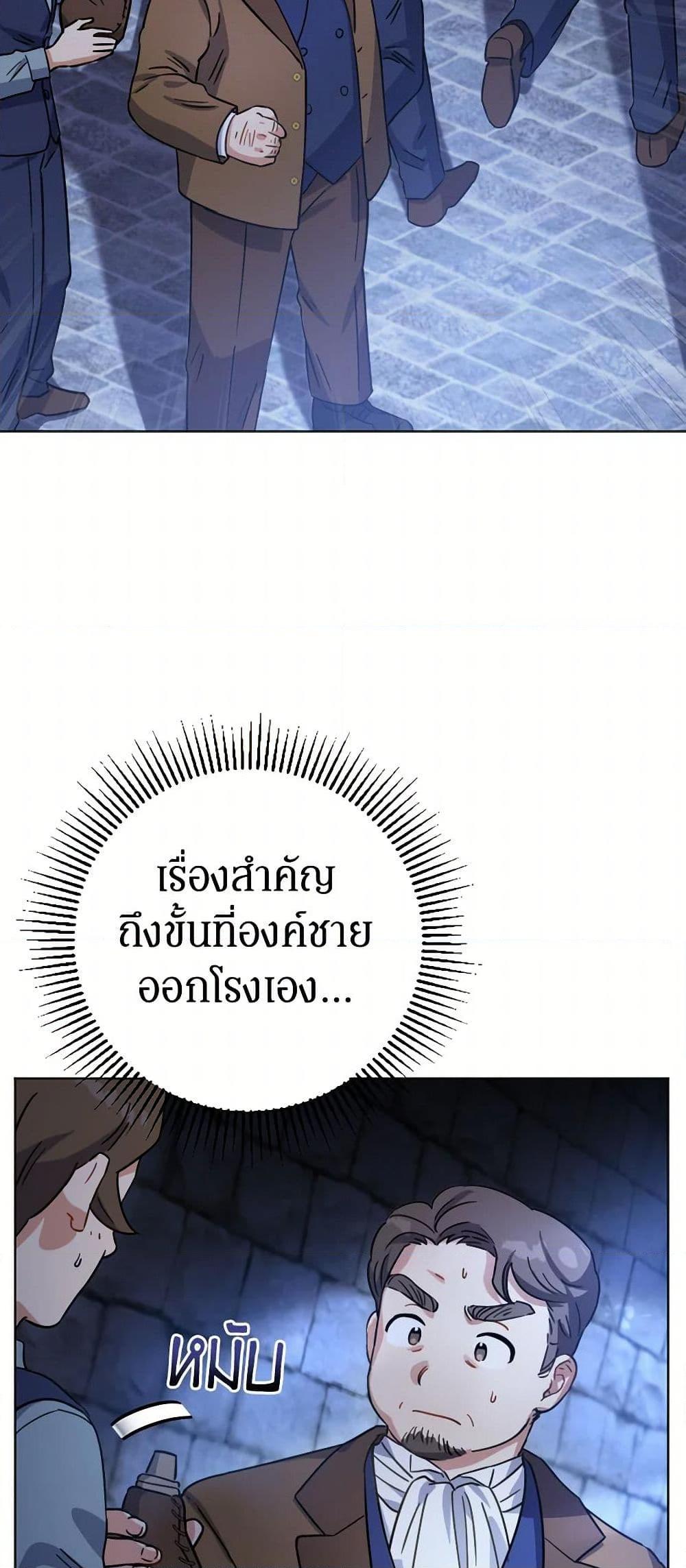 Prince, Why Are You Nice to Me องค์ชาย ทำไมถึงทำดีด้วยล่ะเพคะ? ตอนที่ 2 แปลไทย page 28