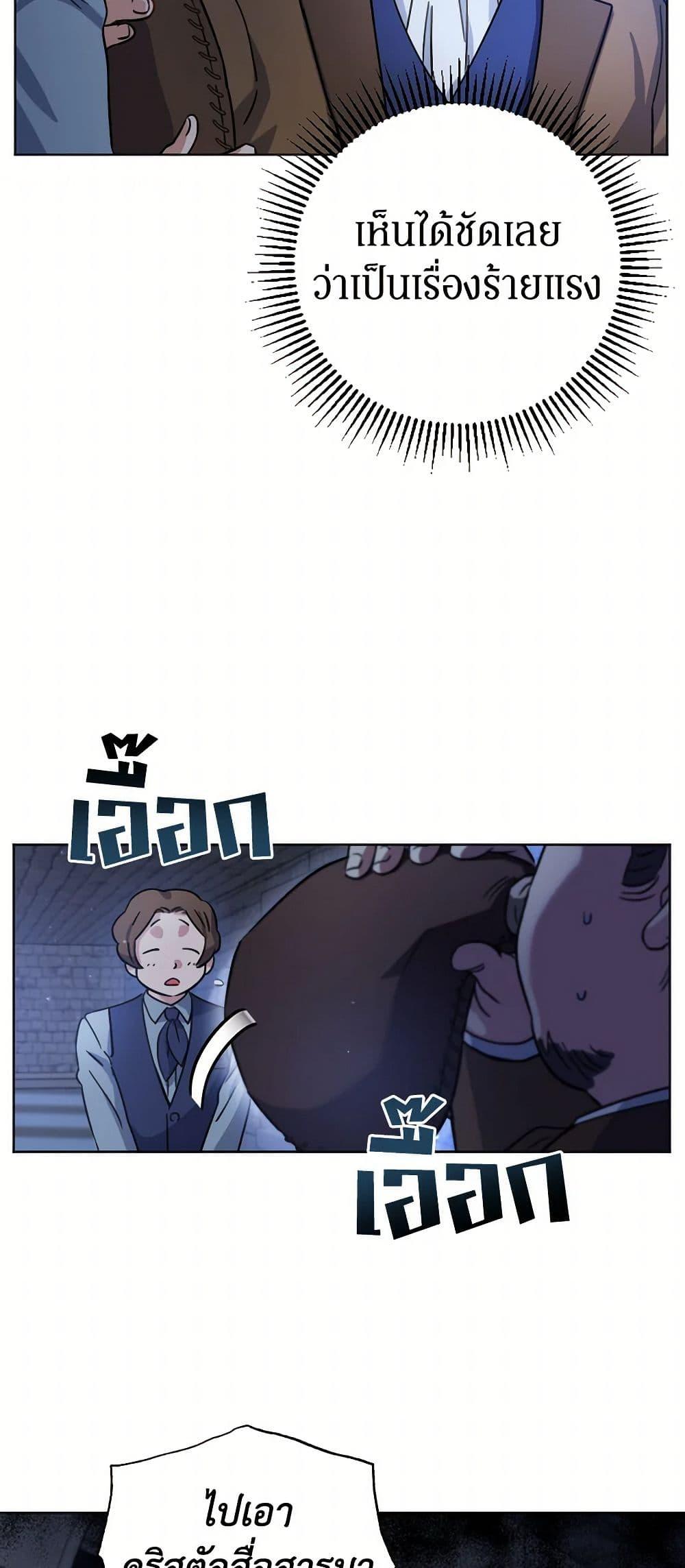 Prince, Why Are You Nice to Me องค์ชาย ทำไมถึงทำดีด้วยล่ะเพคะ? ตอนที่ 2 แปลไทย page 29