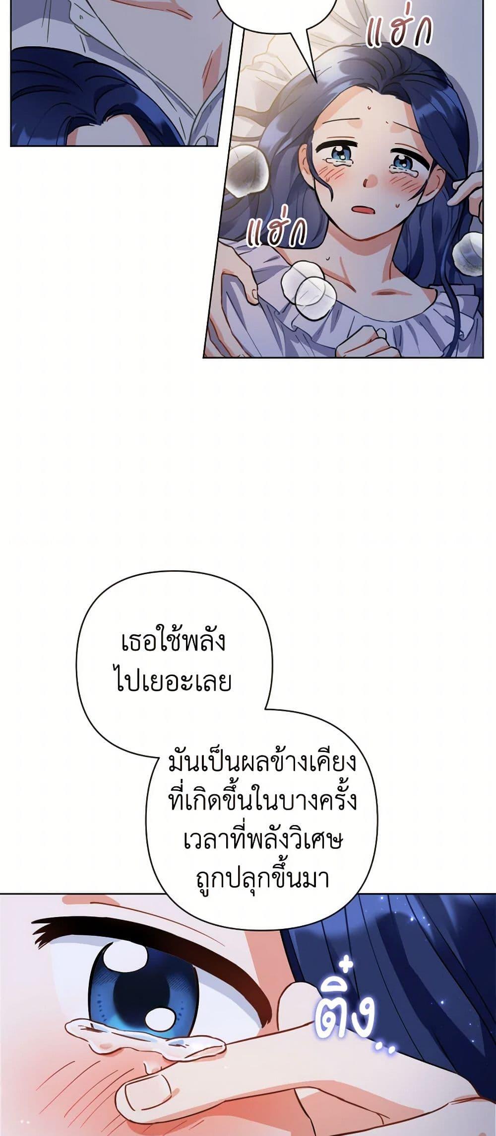 Prince, Why Are You Nice to Me องค์ชาย ทำไมถึงทำดีด้วยล่ะเพคะ? ตอนที่ 2 แปลไทย page 35