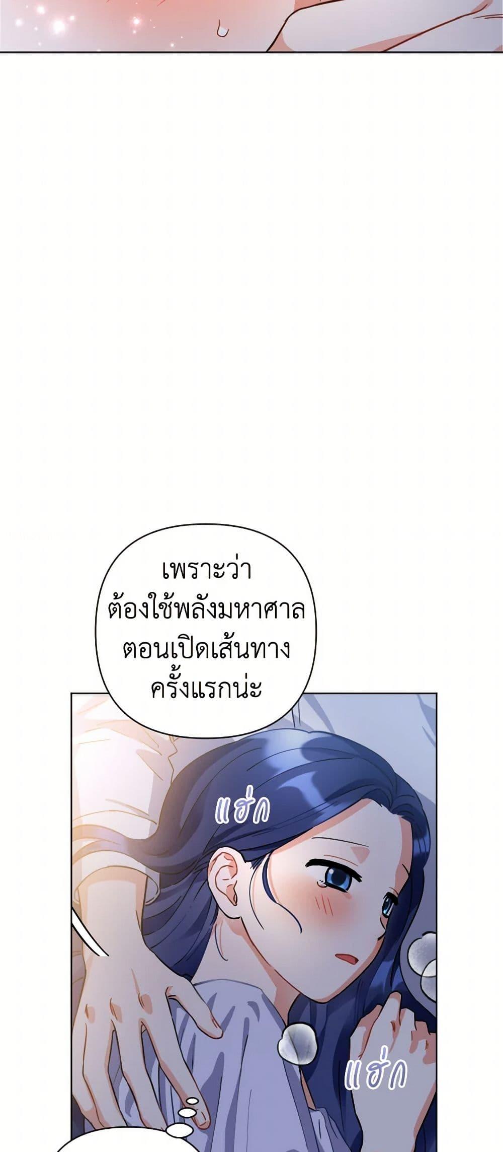 Prince, Why Are You Nice to Me องค์ชาย ทำไมถึงทำดีด้วยล่ะเพคะ? ตอนที่ 2 แปลไทย page 36